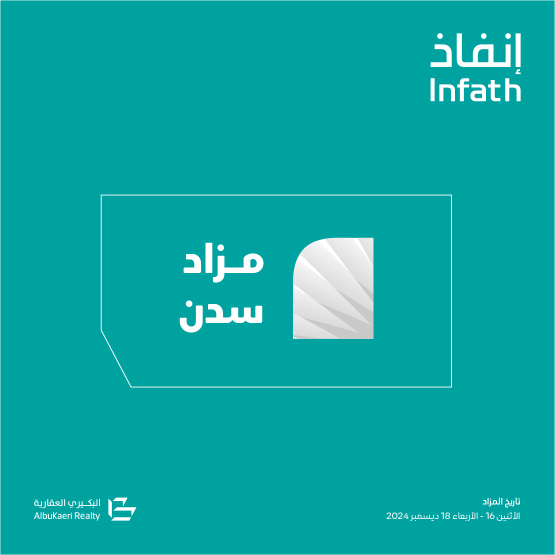 مزاد سدن