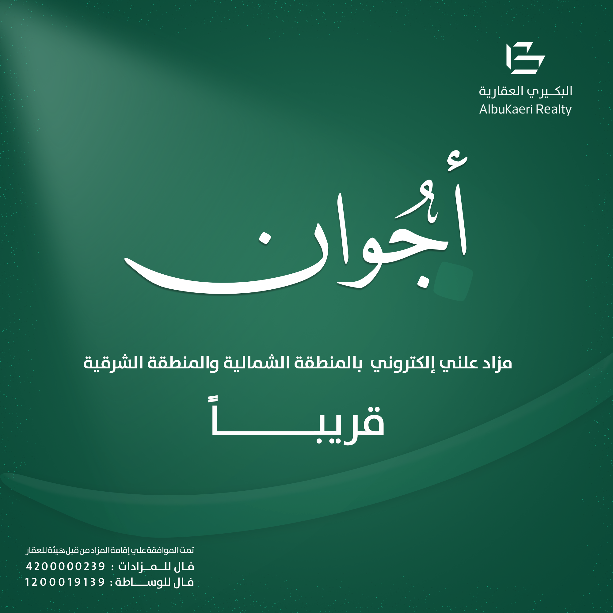 أجوان