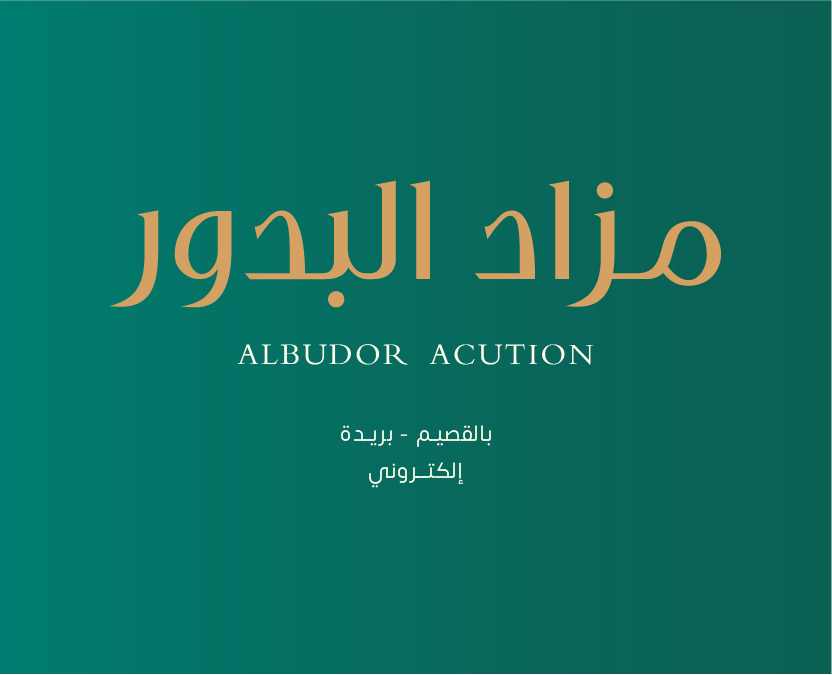 البدور - القصيم