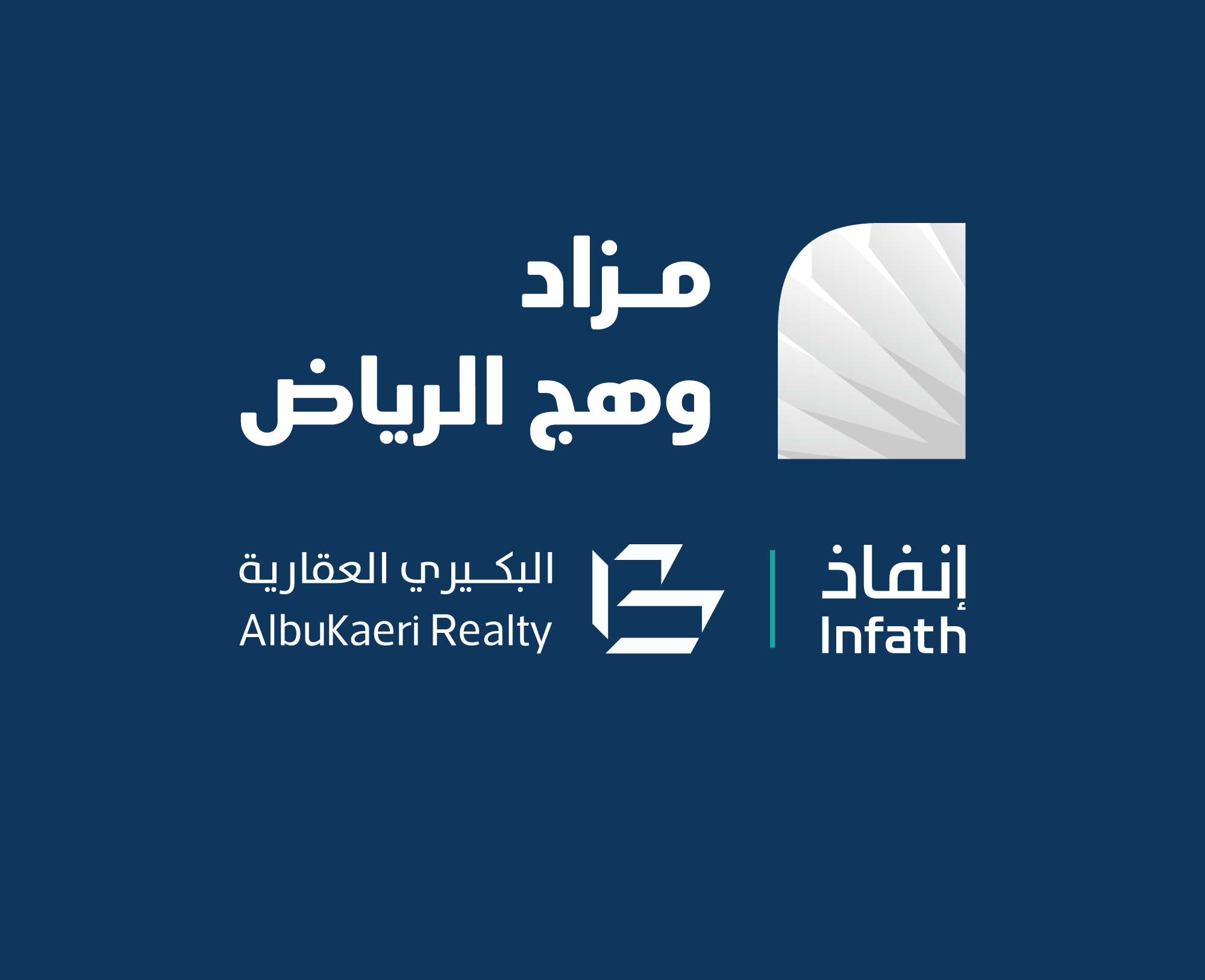 مزاد وهج الرياض