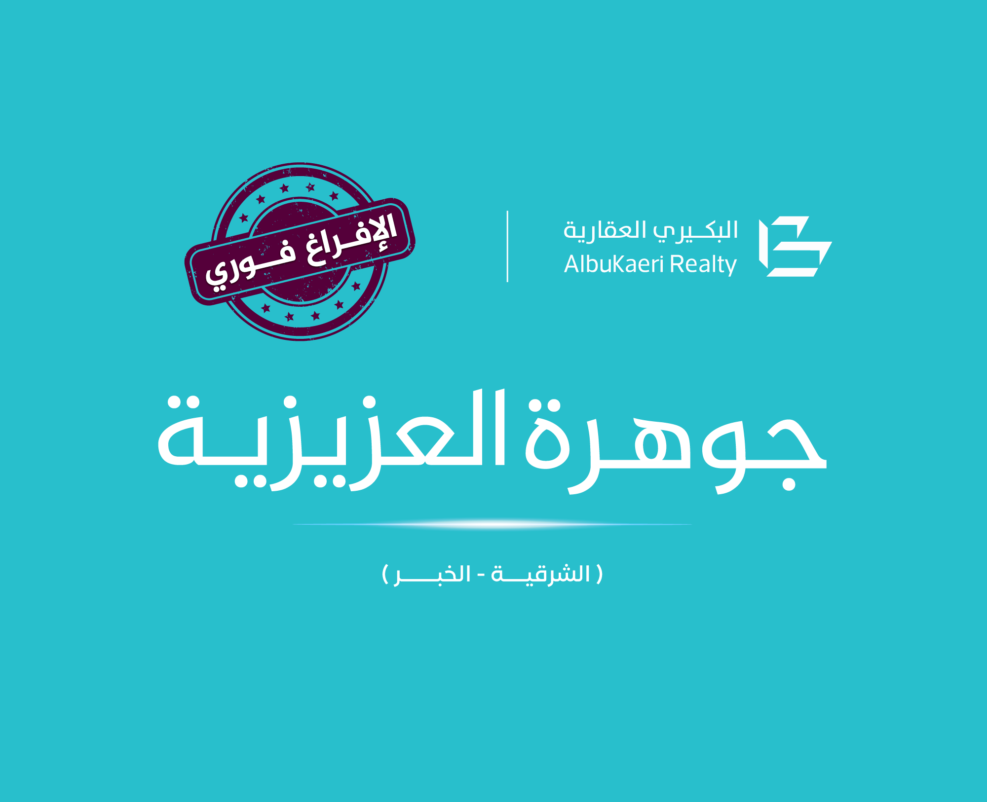 جوهرة العزيزية